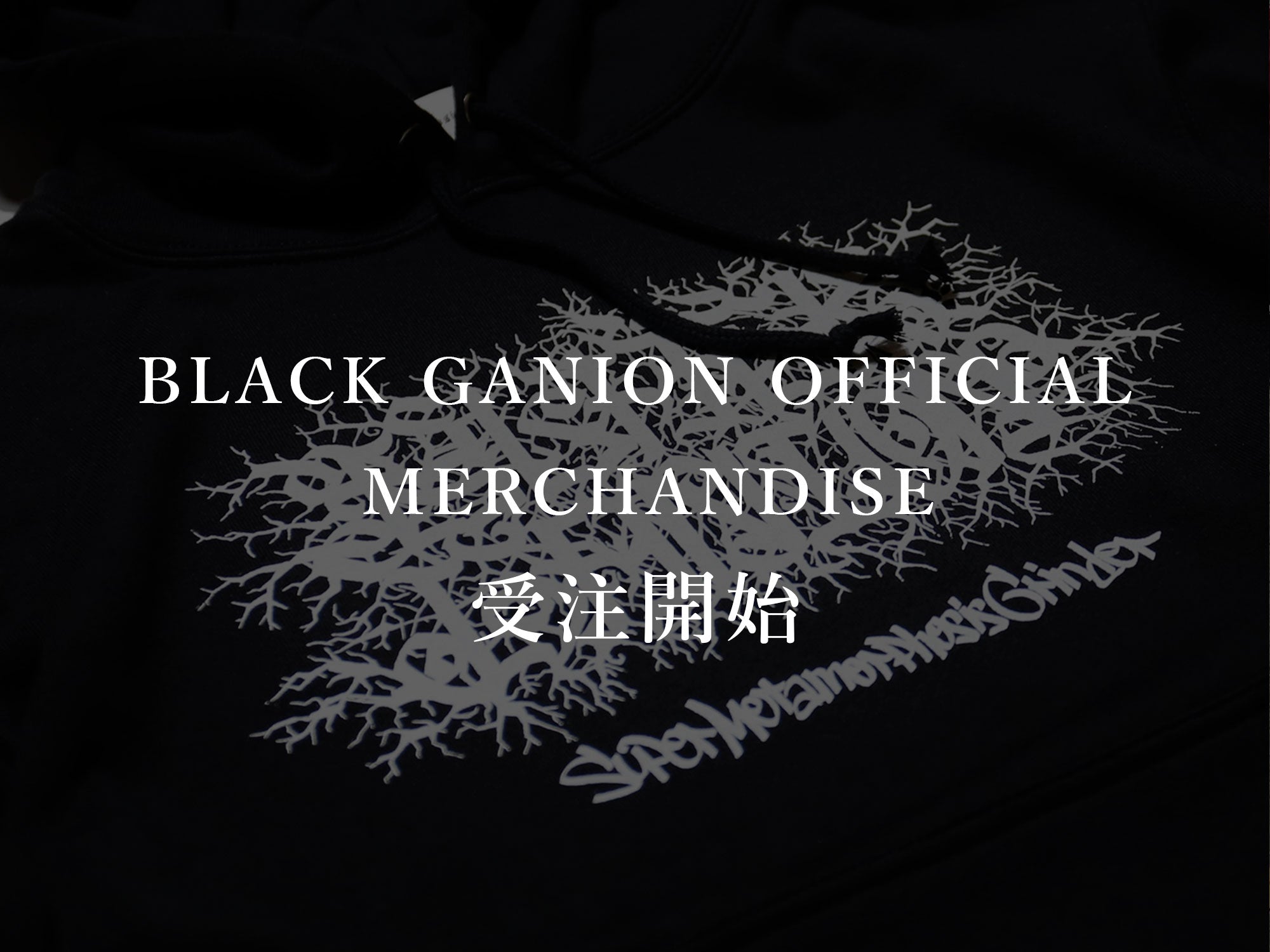 BLACK GANION OFFICIAL MERCHANDISE 受注スタート ブラックガニオン