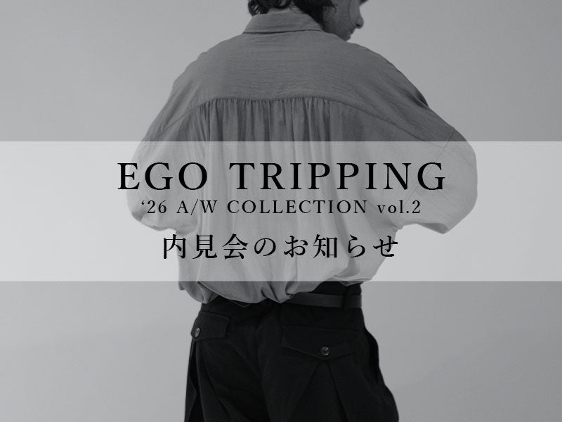 EGO TRIPPING '26 A/W COLLECTION vol.2 内見会のお知らせ エゴ