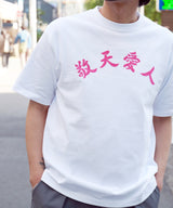 PAELLA EL PUTOAMO tee