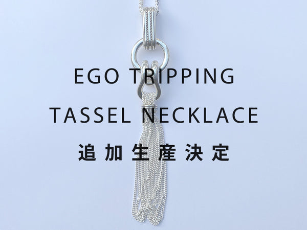 EGO TRIPPING / TASSEL NECKLACE 追加生産決定