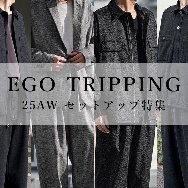 EGO TRIPPING｜4つの異なるアプローチで魅せる“大人のセットアップ